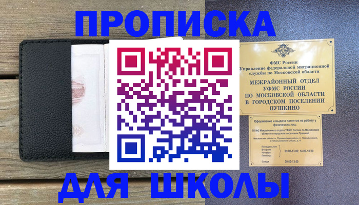 прописка для военкомата в Алатыре