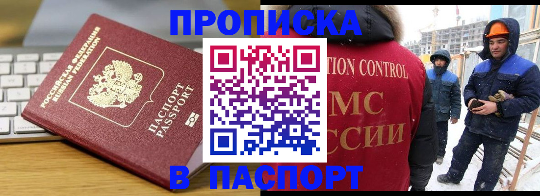 прописка законно в Алатыре